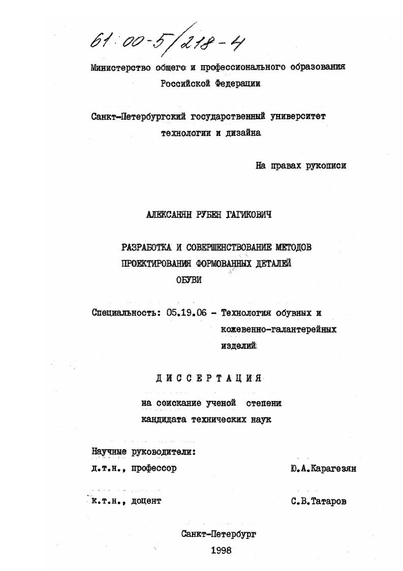 Разработка и совершенствование методов проектирования формованных деталей обуви