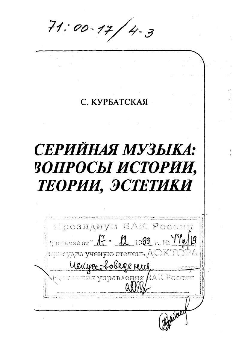 Серийная музыка : Вопросы истории, теории, эстетики