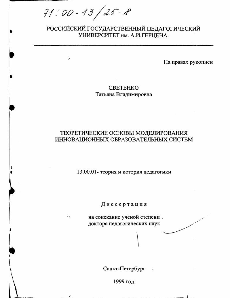 Теоретические основы моделирования инновационных образовательных систем