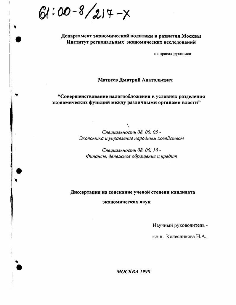 Совершенствование налогообложения в условиях разделения экономических функций между различными органами власти