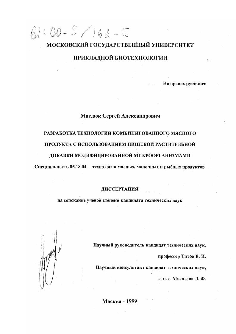 Разработка технологии комбинированного мясного продукта с использованием пищевой растительной добавки модифицированной микроорганизмами