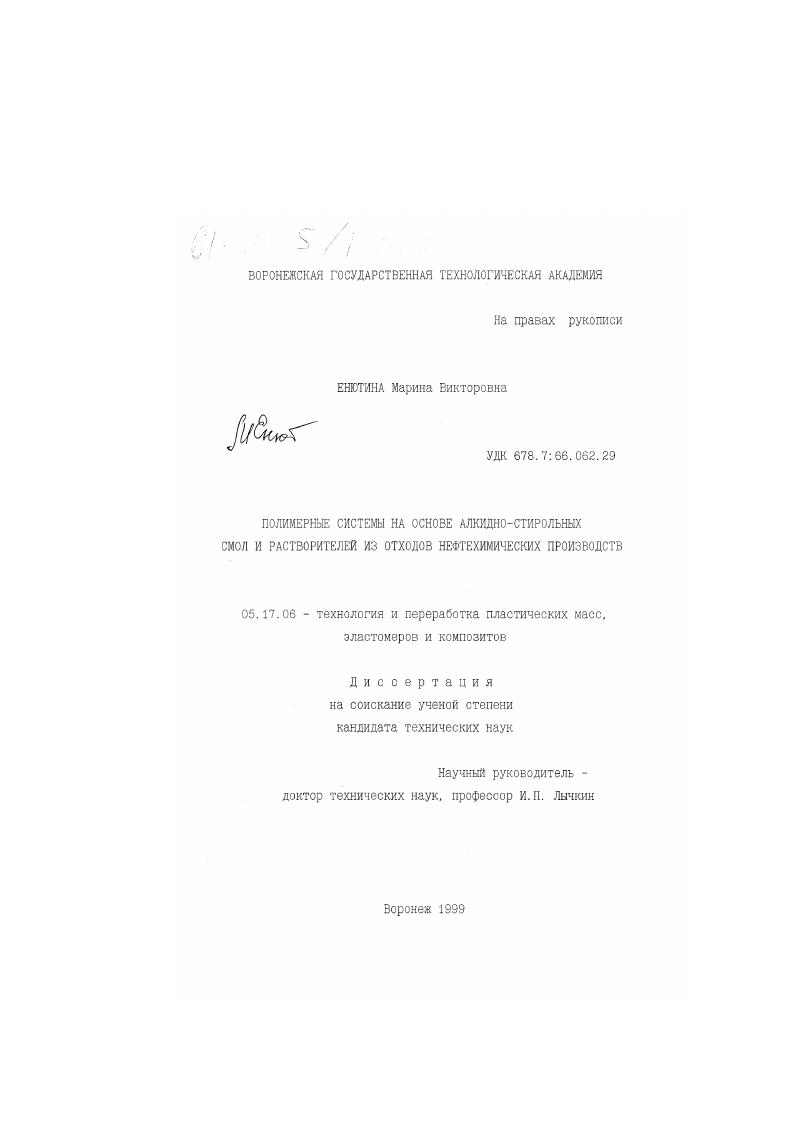 Полимерные системы на основе алкидно-стирольных смол и растворителей из отходов нефтехимических производств