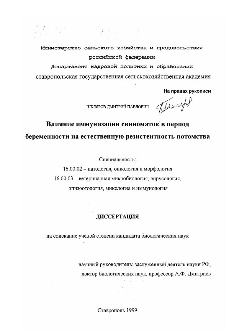 Влияние иммунизации свиноматок в период беременности на естественную резистентность потомства