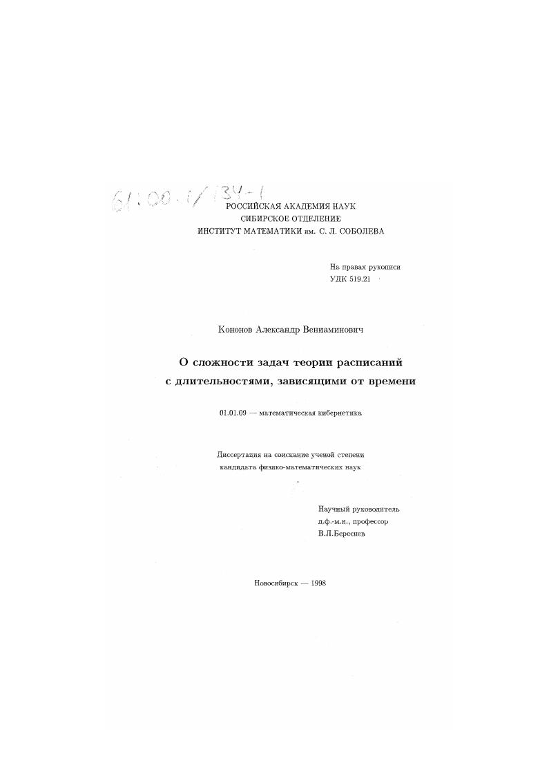 О сложности задач теории расписаний с длительностями, зависящими от времени