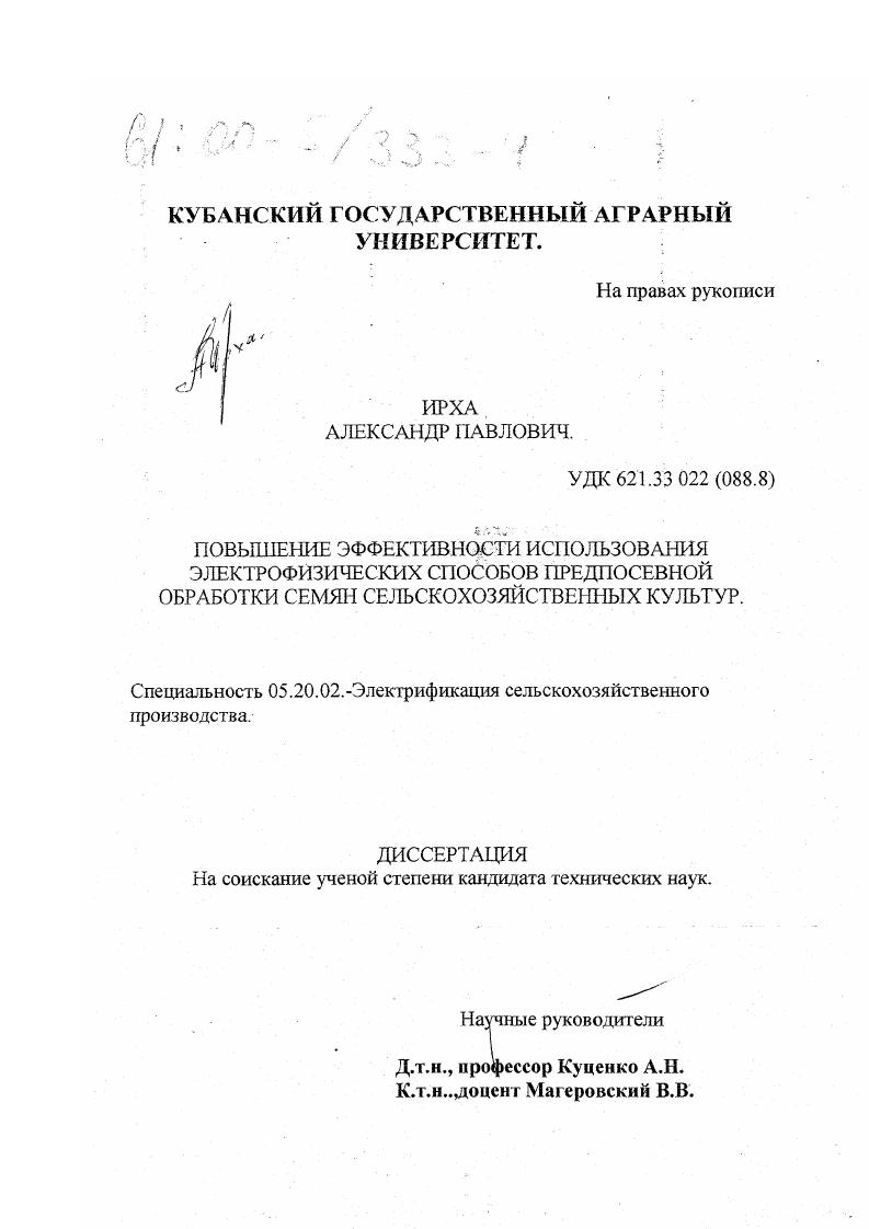 Повышение эффективности использования электрофизических способов предпосевной обработки семян сельскохозяйственных культур