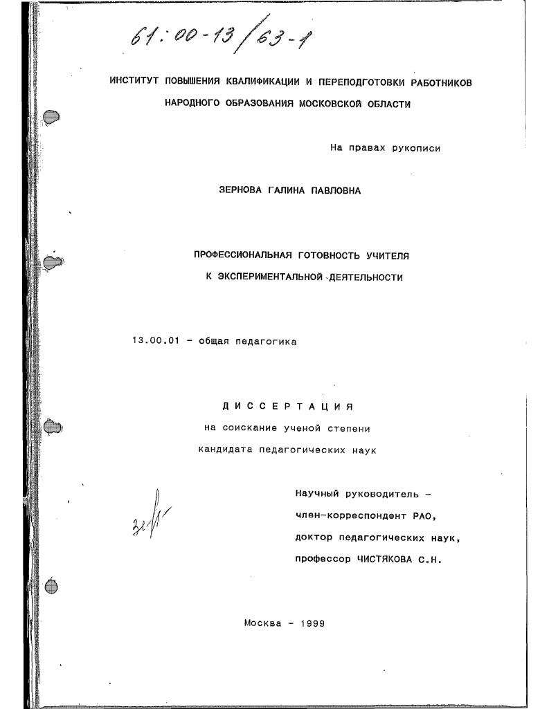 Профессиональная готовность учителя к экспериментальной деятельности