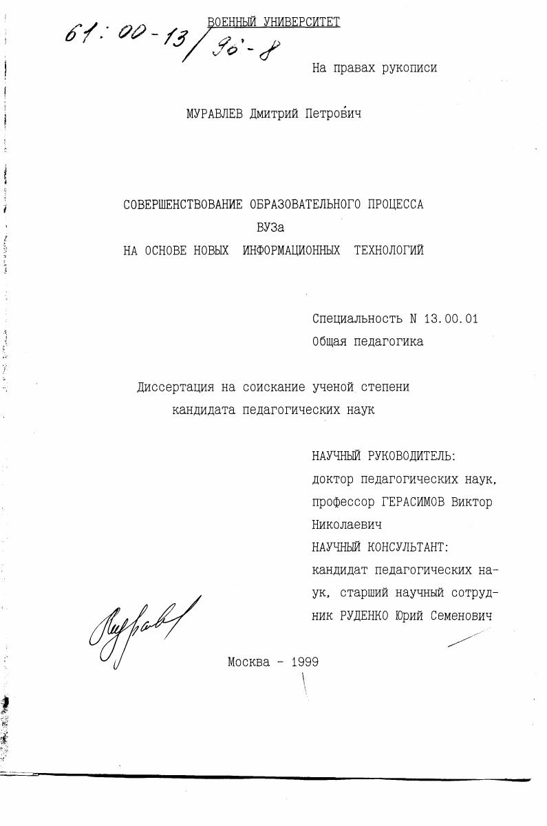 Совершенствование образовательного процесса ВУЗа на основе новых информационных технологий