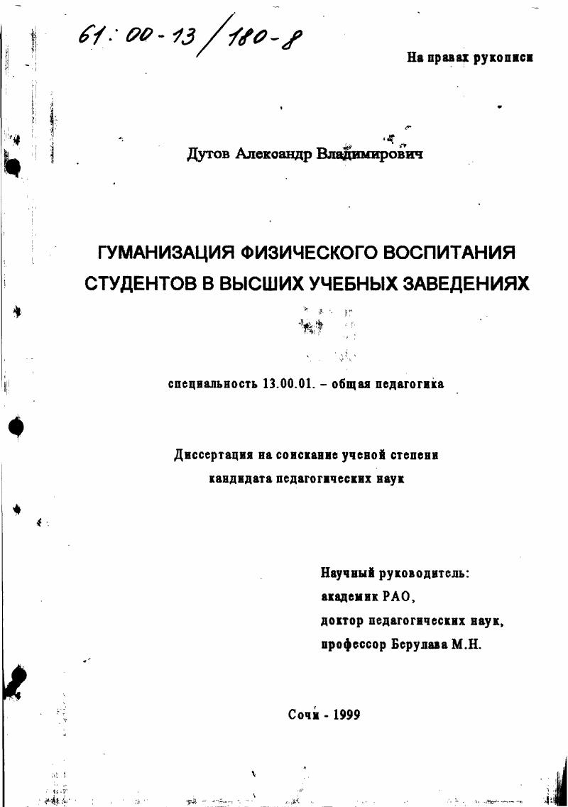 скачать диссертацию Гуманизация физического воспитания студентов в высших учебных заведениях Гуманизация физического воспитания студентов в высших учебных заведениях