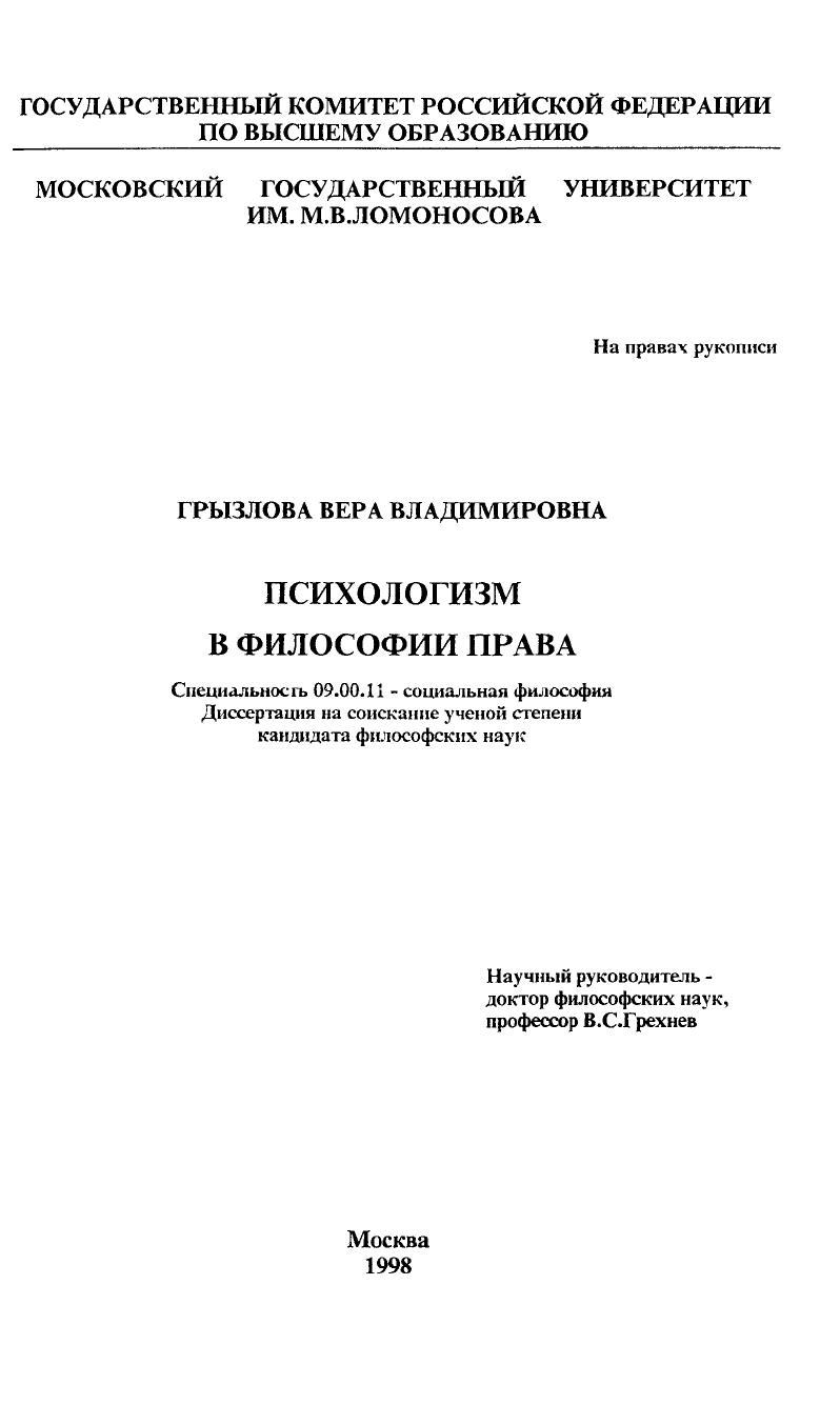 скачать диссертацию Психологизм в философии права Психологизм в философии права