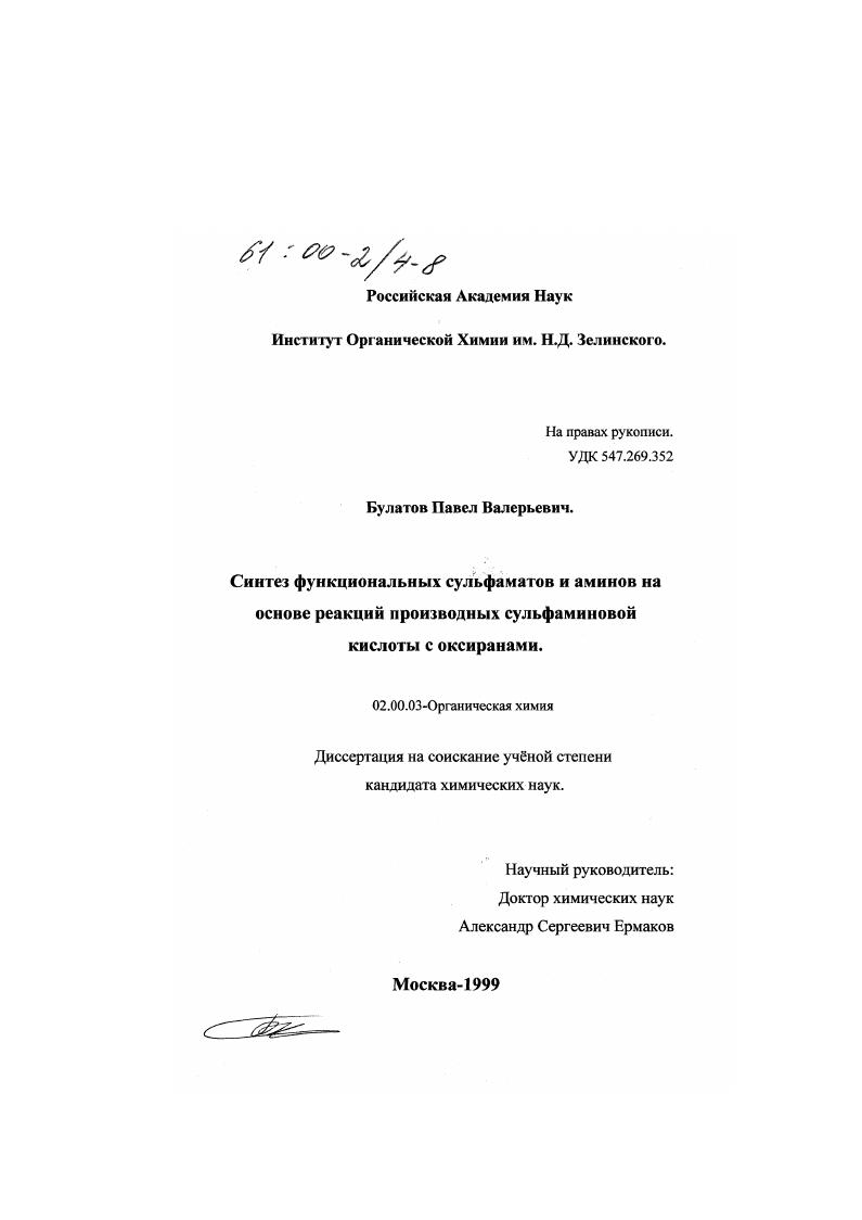 Синтез функциональных сульфаматов и аминов на основе реакций производных сульфаминовой кислоты с оксиранами
