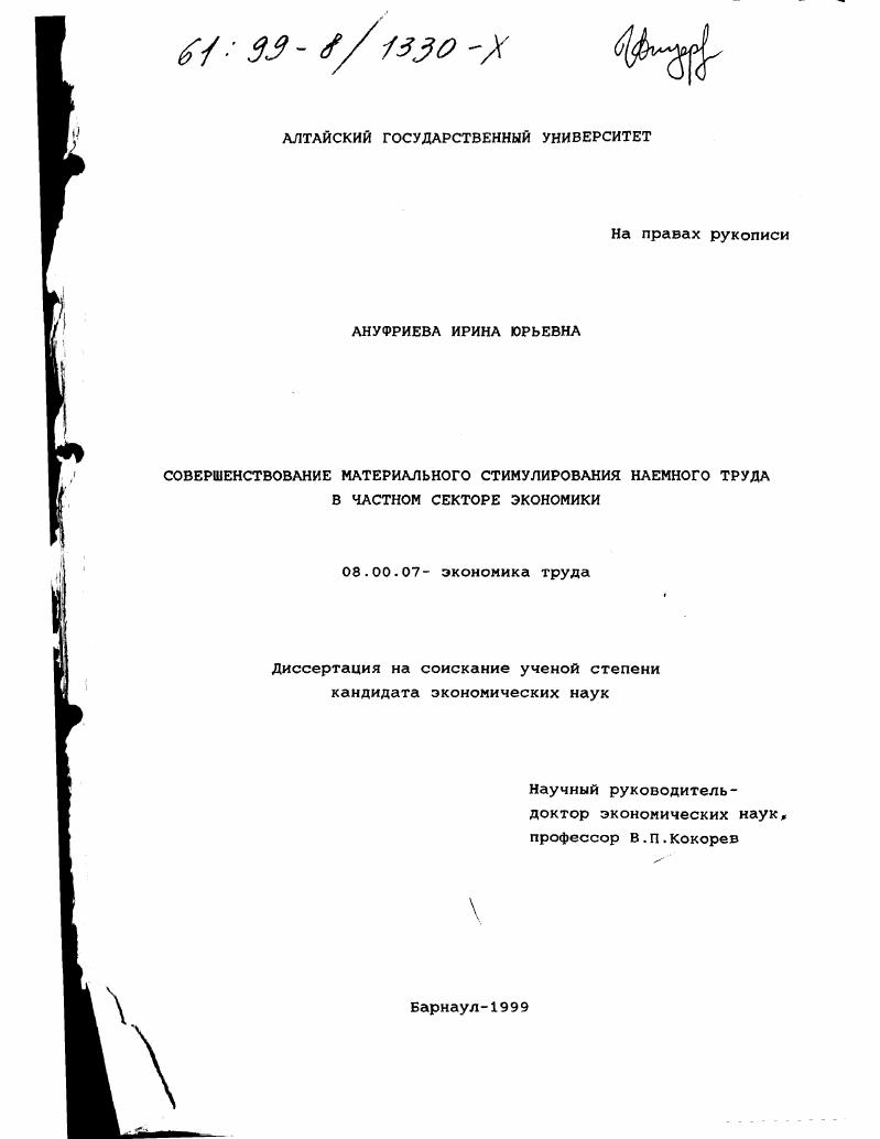 Совершенствование материального стимулирования наемного труда в частном секторе экономики