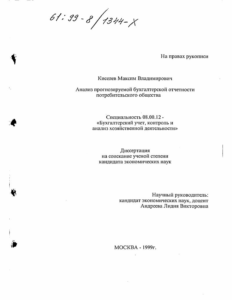 Анализ прогнозируемой бухгалтерской отчетности потребительского общества