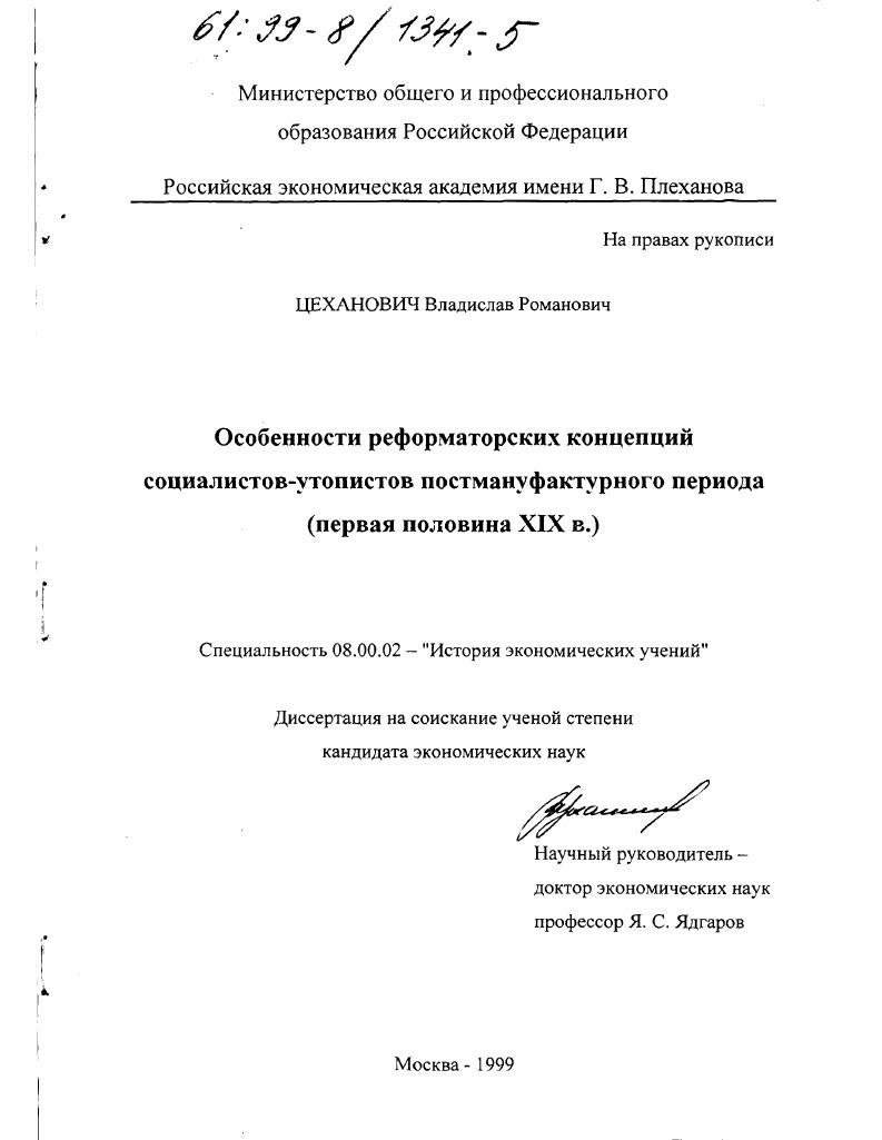 Особенности реформаторских концепций социалистов-утопистов постмануфактурного периода, первая половина XIX в.