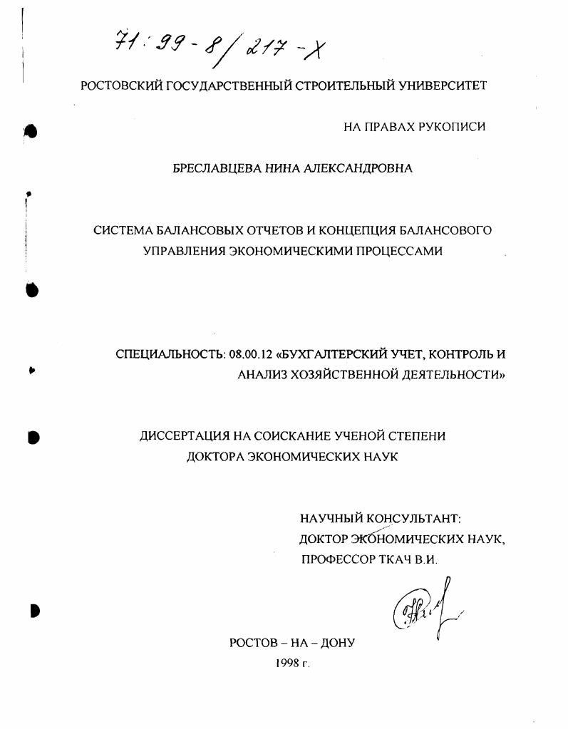 Система балансовых отчетов и концепция балансового управления экономическими процессами