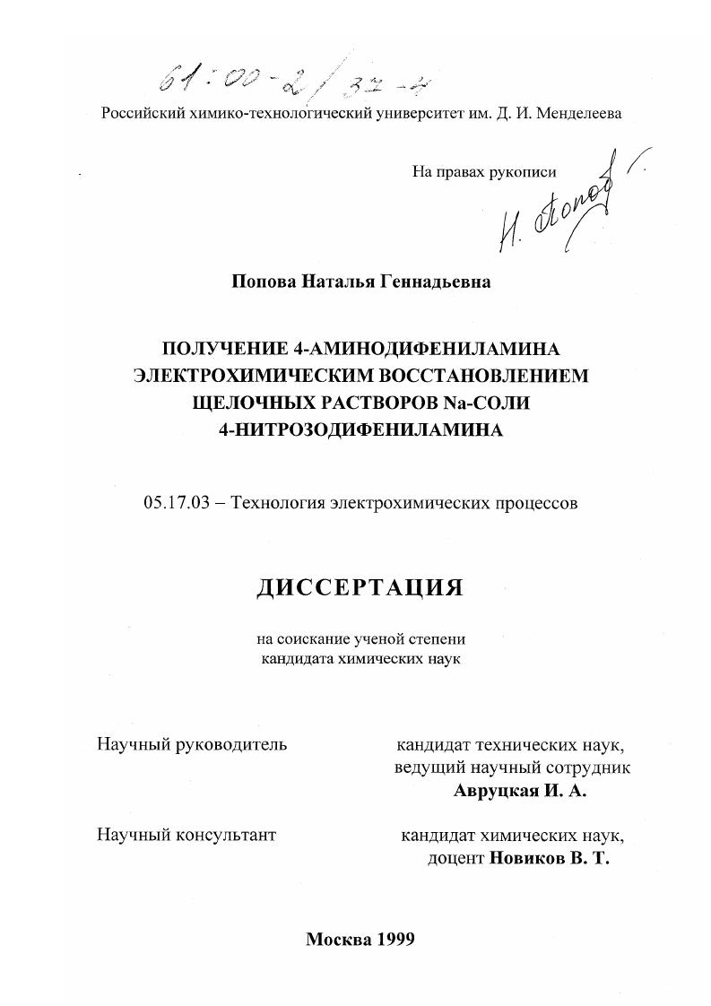 Получение 4-аминодифениламина электрохимическим восстановлением щелочных растворов Na-соли 4-нитрозодифениламина
