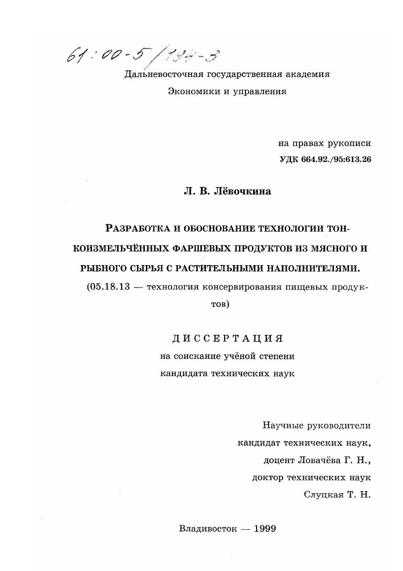 Разработка и обоснование технологии тонкоизмельченных фаршевых продуктов из мясного и рыбного сырья с растительными наполнителями