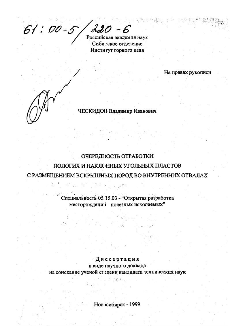 Очередность отработки пологих и наклонных угольных пластов с размещением вскрышных пород во внутренних отвалах