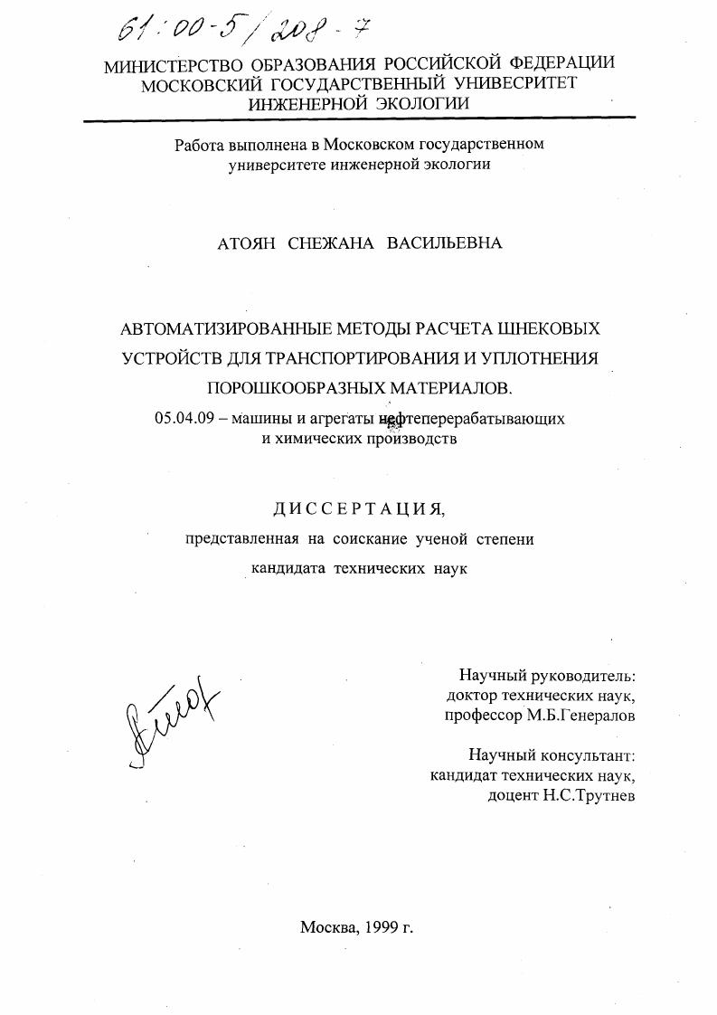 Автоматизированные методы расчета шнековых устройств для транспортирования и уплотнения порошкообразных материалов
