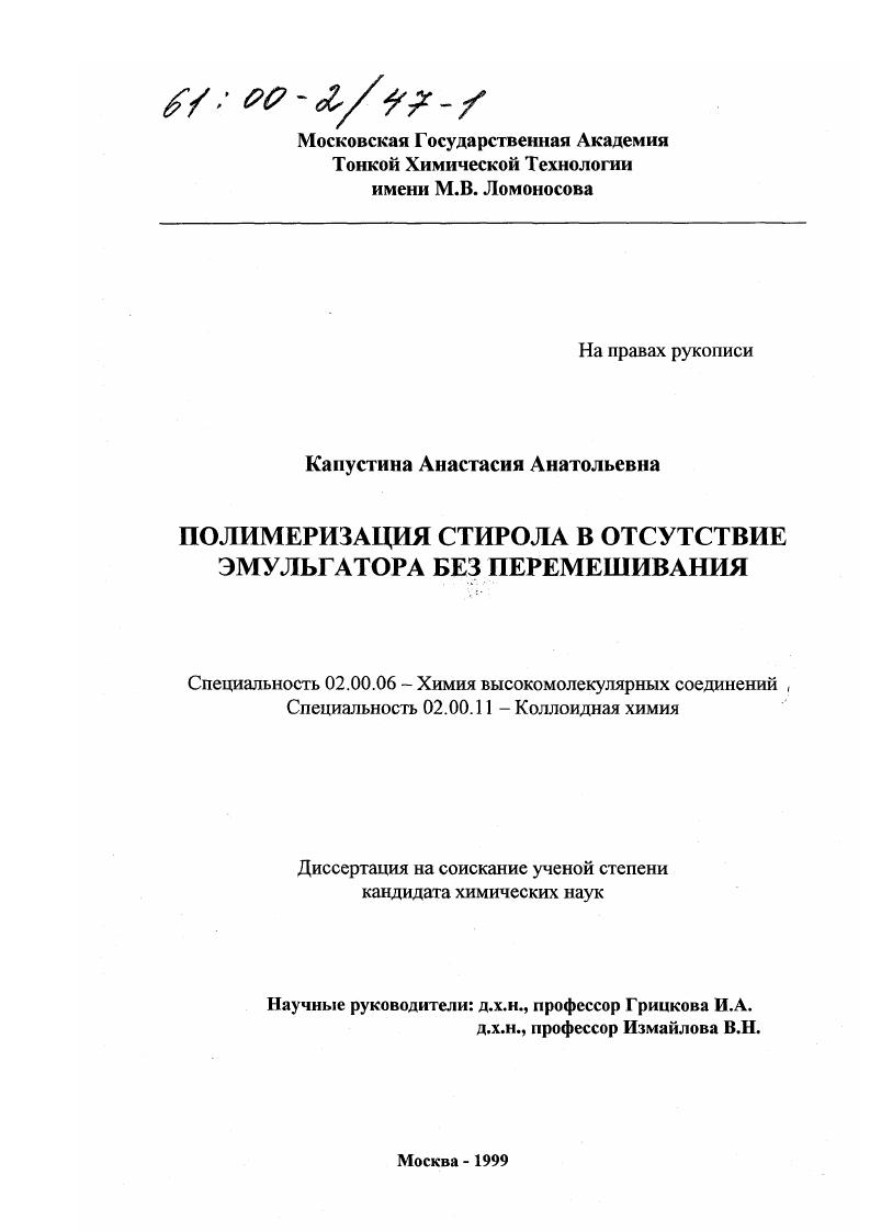 Полимеризация стирола в отсутствие эмульгатора без перемешивания