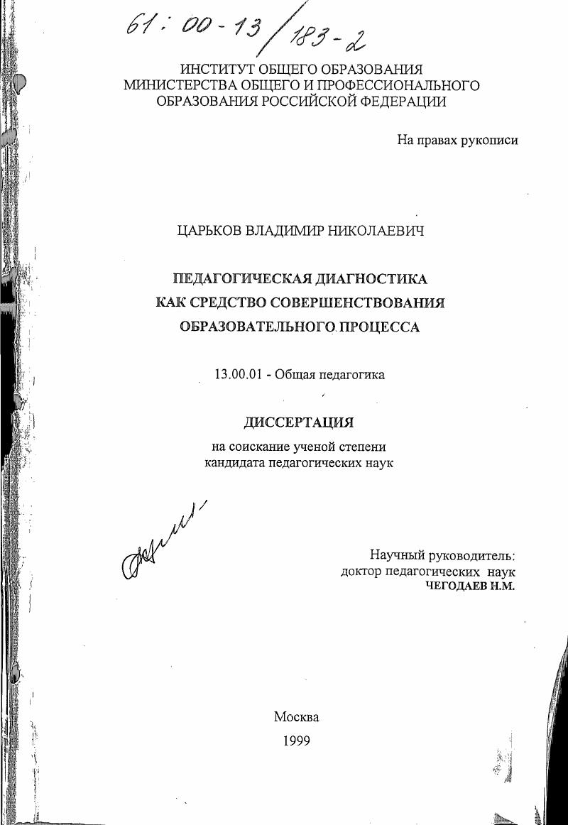 Педагогическая диагностика как средство совершенствования образовательного процесса