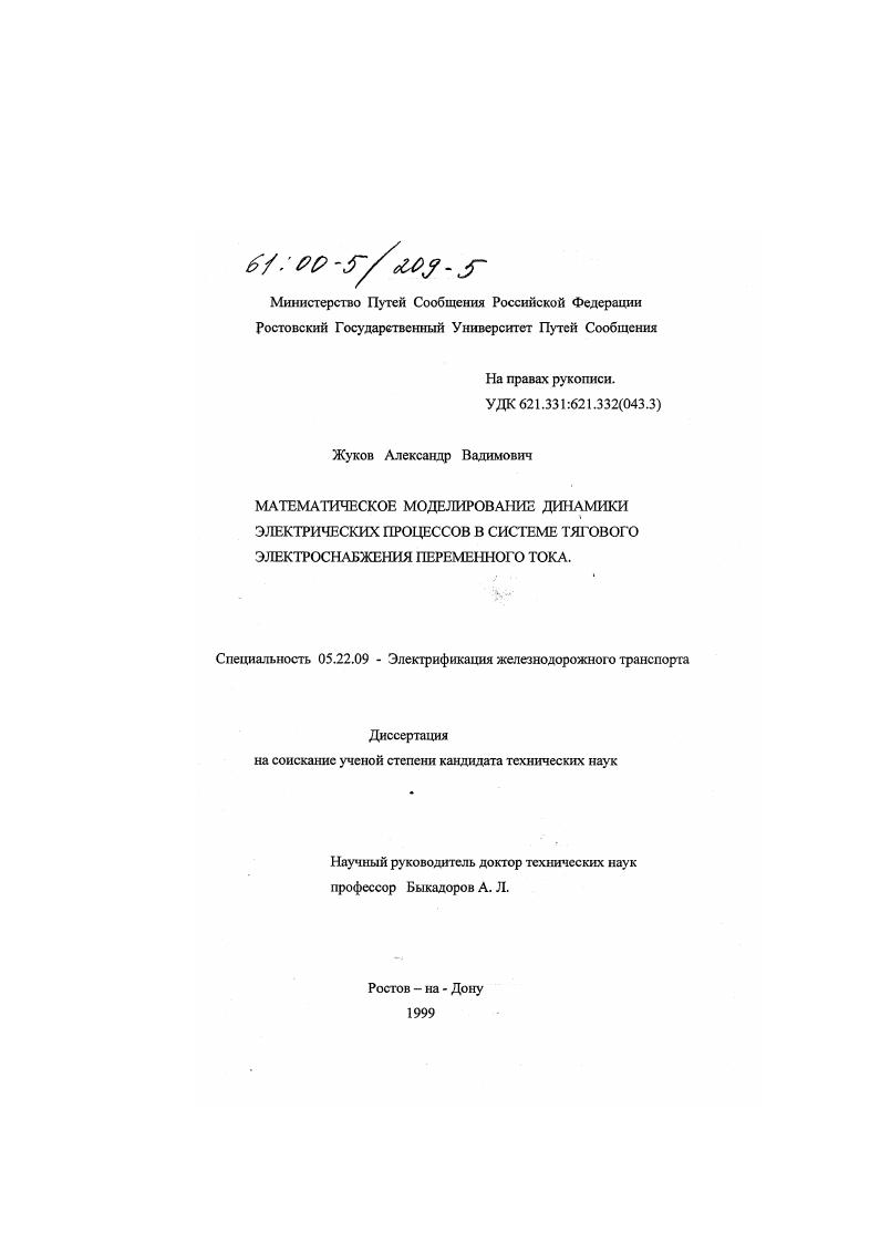 Математическое моделирование динамики электрических процессов в системе тягового электроснабжения переменного тока