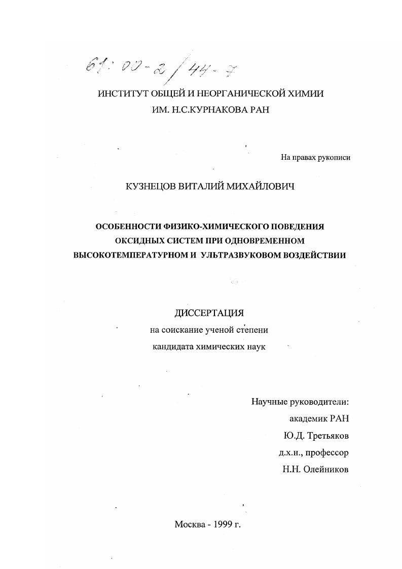 Особенности физико-химического поведения оксидных систем при одновременном высокотемпературном и ультразвуковом воздействии
