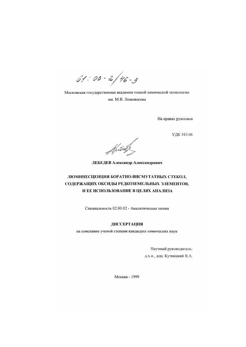 Люминесценция боратно-висмутатных стекол, содержащих оксиды редкоземельных элементов, и ее использование в целях анализа