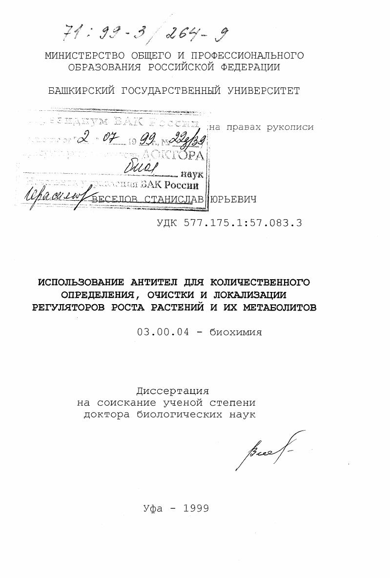 Использование антител для количественного определения, очистки и локализации регуляторов роста растений и их метаболитов