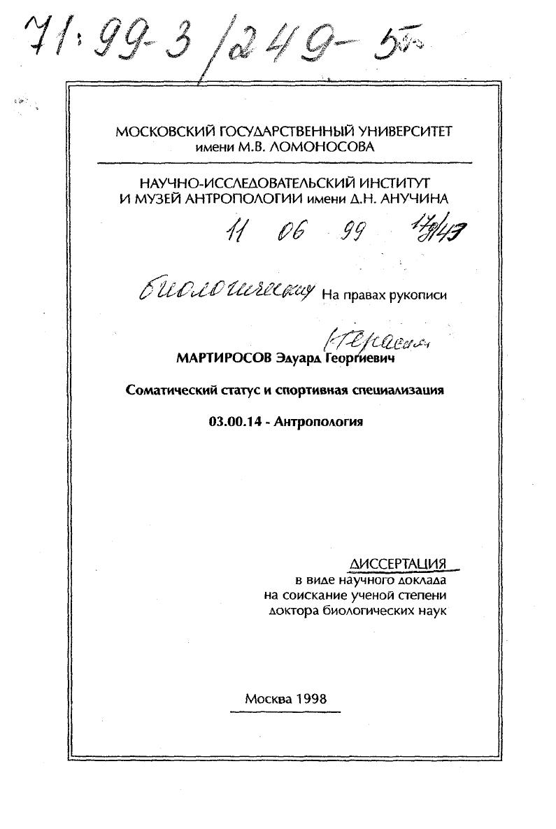 Соматический статус и спортивная специализация