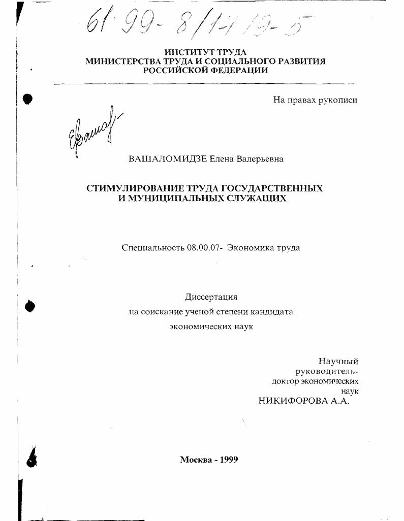 Стимулирование труда государственных и муниципальных служащих