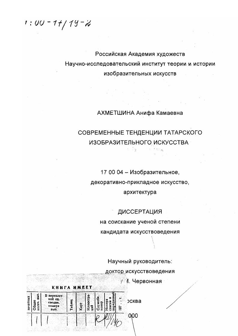 Современные тенденции татарского изобразительного искусства