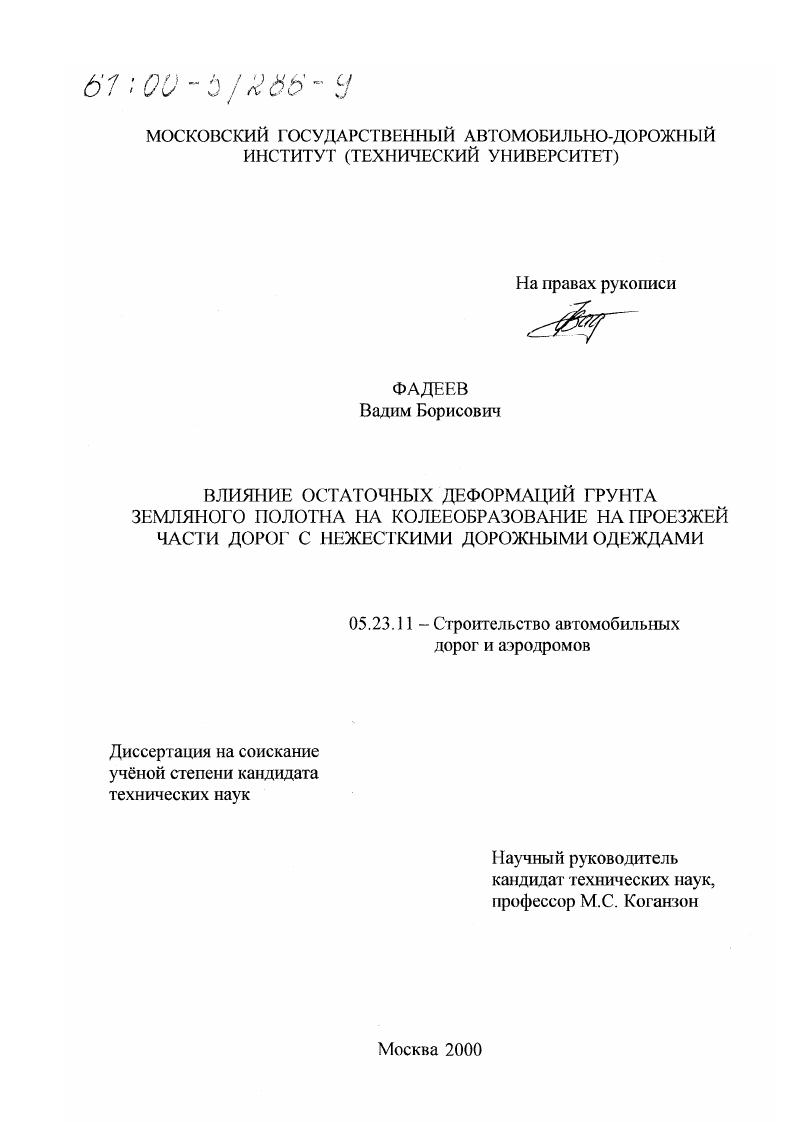 Влияние остаточных деформаций грунта земляного полотна на колееобразование на проезжей части дорог с нежесткими дорожными одеждами