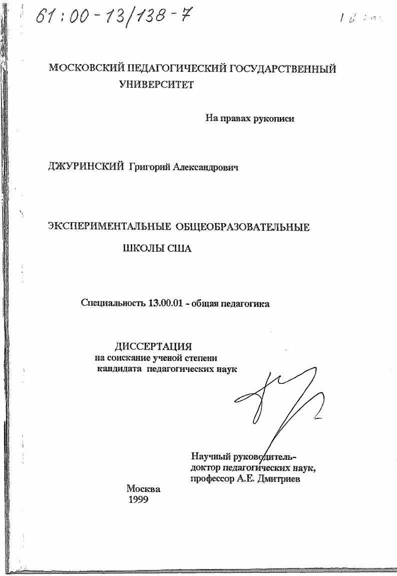 Экспериментальные общеобразовательные школы США