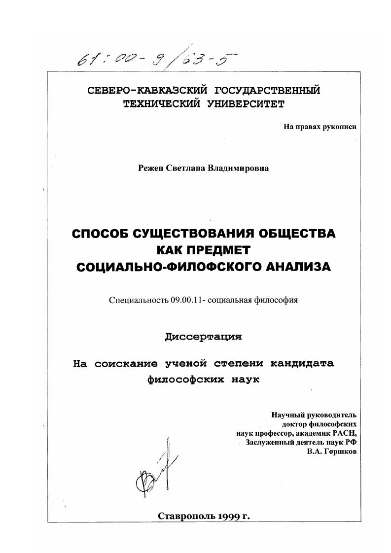 скачать диссертацию Способ существования общества как предмет социально-философского анализа Способ существования общества как предмет социально-философского анализа