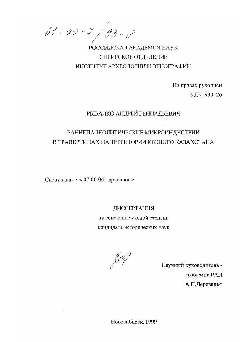 Раннепалеолитические микроиндустрии в травертинах на территории Южного Казахстана