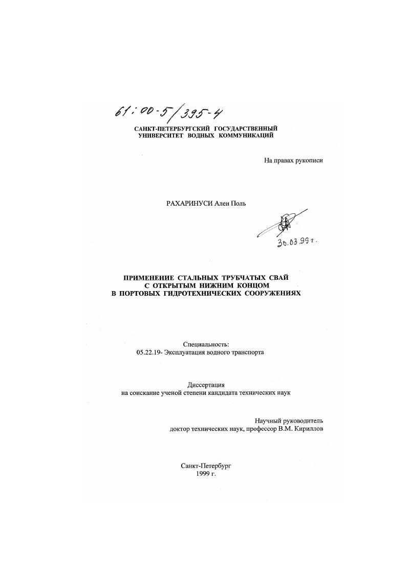 Применение стальных трубчатых свай с открытым нижним концом в портовых гидротехнических сооружениях