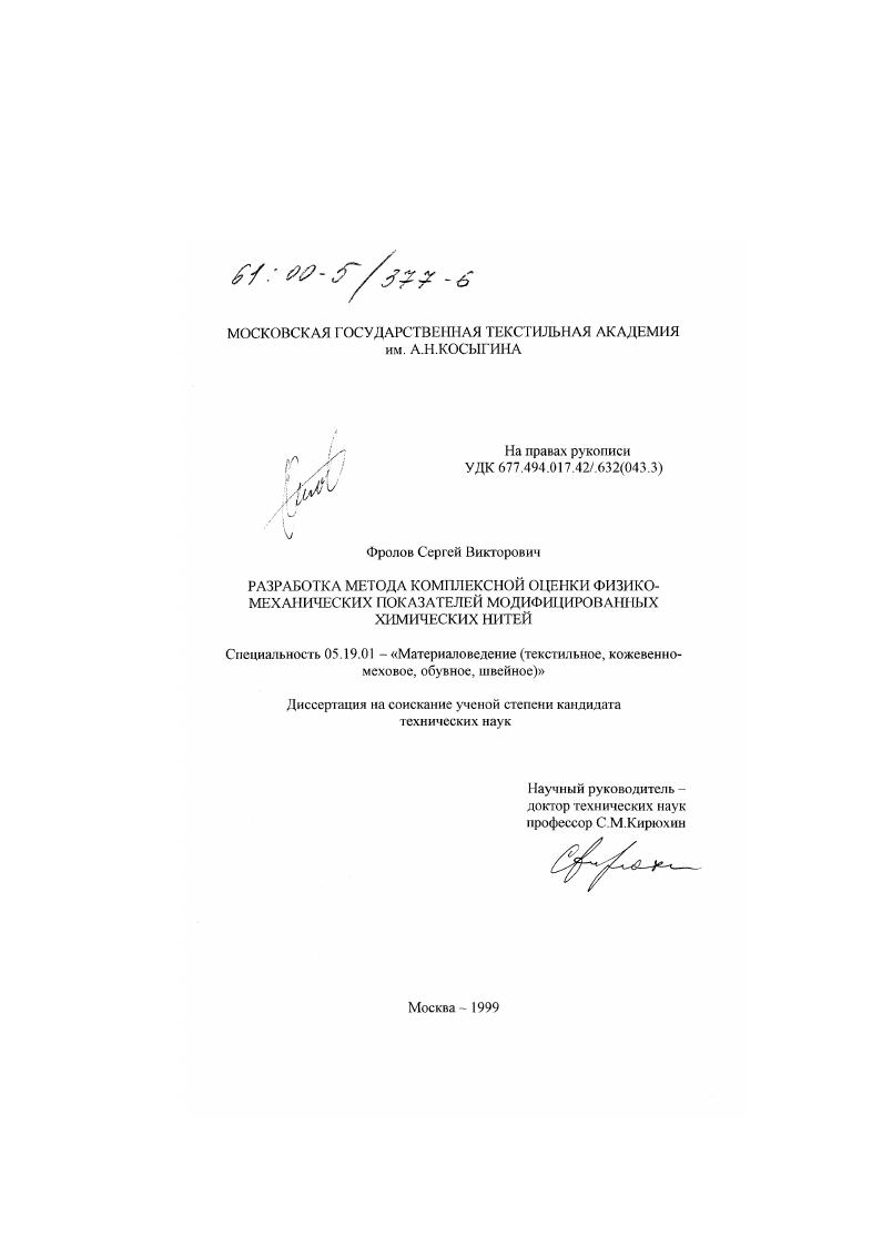 Разработка метода комплексной оценки физико-механических показателей модифицированных химических нитей