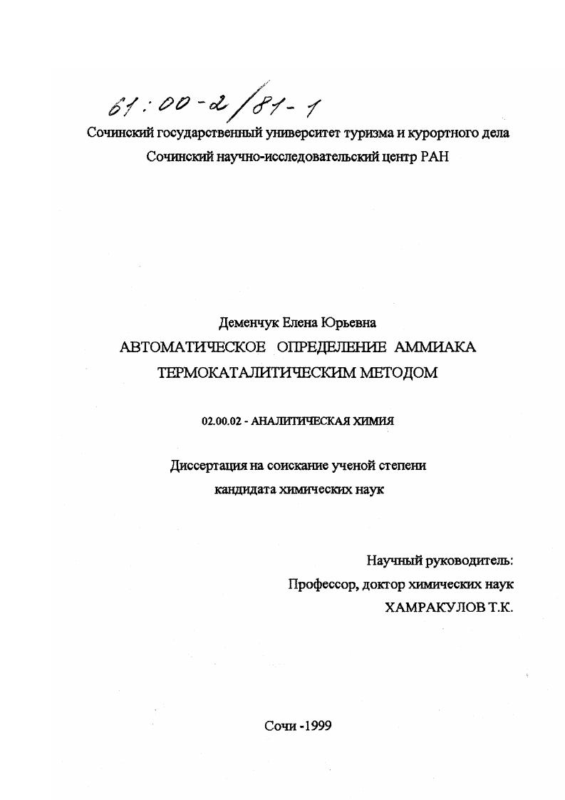 Автоматическое определение аммиака термокаталитическим методом
