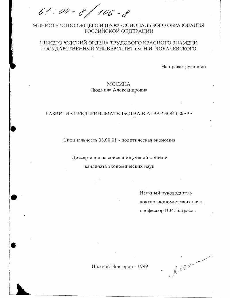Развитие предпринимательства в аграрной сфере