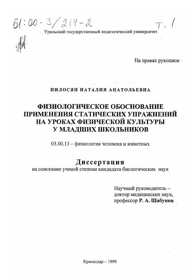 Физиологическое обоснование применения статических упражнений на уроках физической культуры у младших школьников