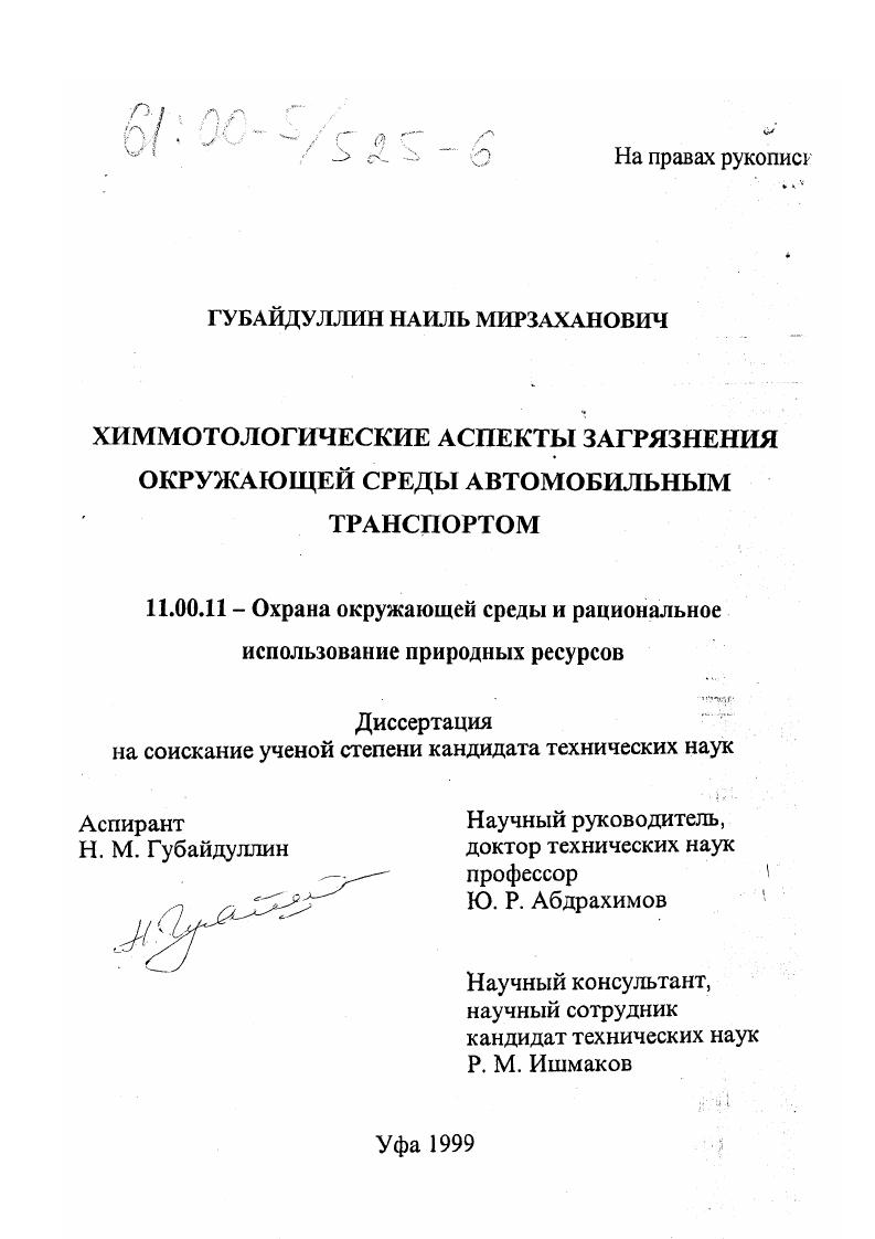 Химмотологические аспекты загрязнения окружающей среды автомобильным транспортом