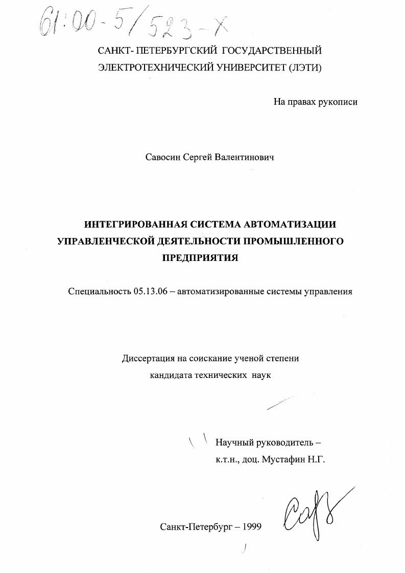 Интегрированная система автоматизации управленческой деятельности промышленного предприятия