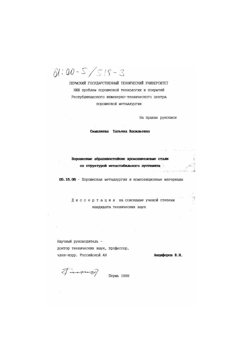 Порошковые абразивостойкие хромоникелевые стали со структурой метастабильного аустенита