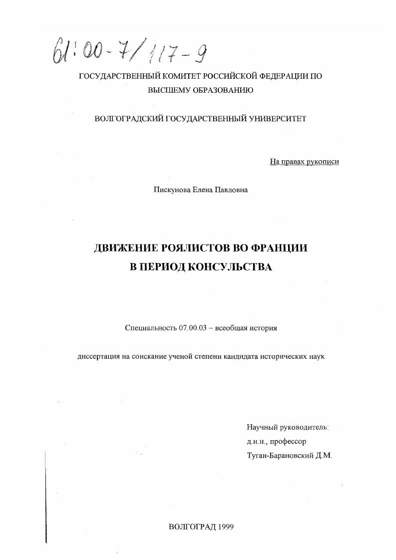 Движение роялистов во Франции в период Консульства