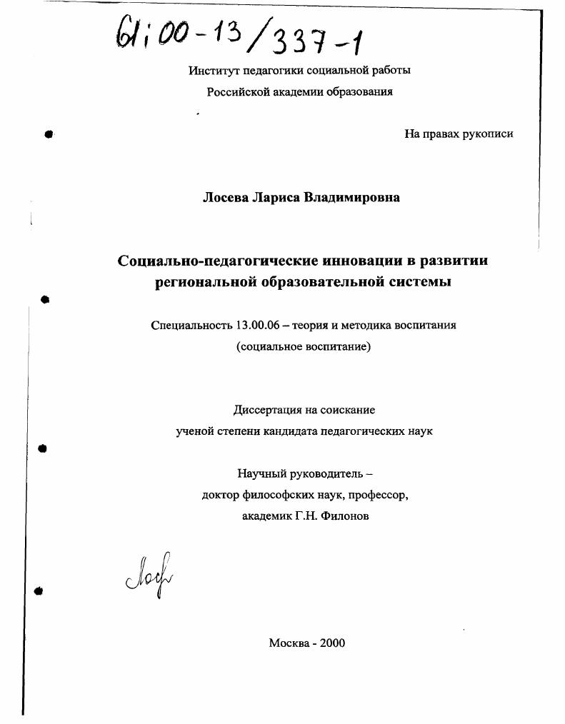 Социально-педагогические инновации в развитии региональной образовательной системы