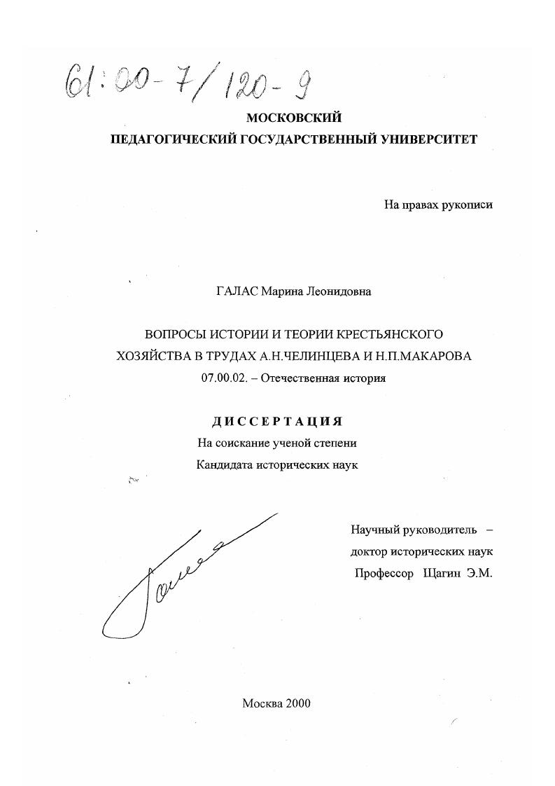 Вопросы истории и теории крестьянского хозяйства в трудах А. Н. Челинцева и Н. П. Макарова