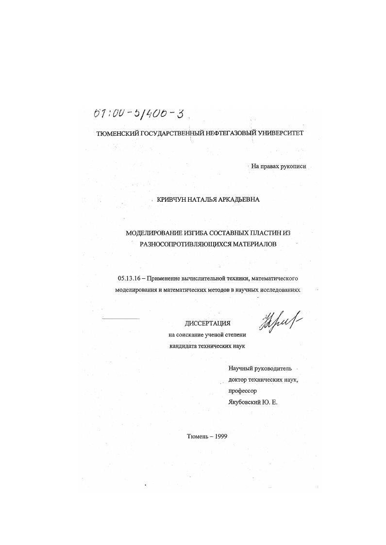 Моделирование изгиба составных пластин из разносопротивляющихся материалов