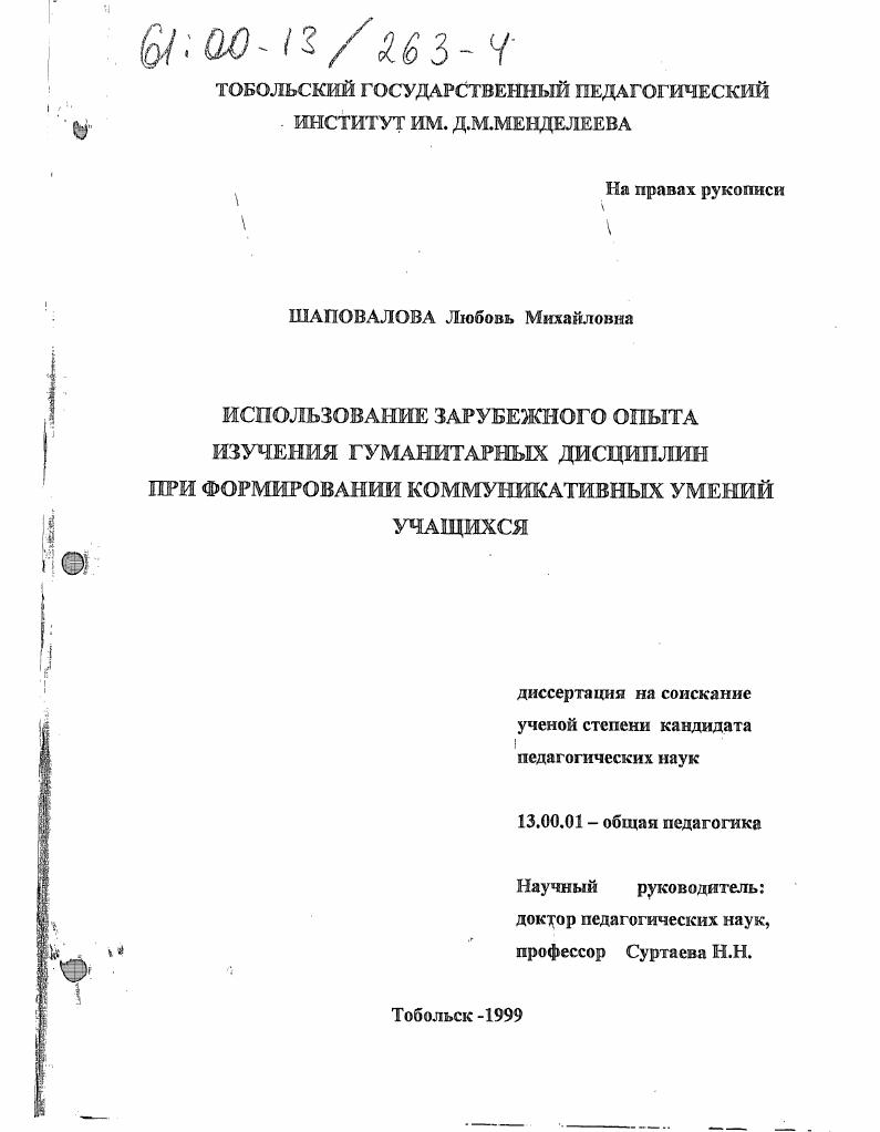 Использование зарубежного опыта изучения гуманитарных дисциплин при формировании коммуникативных умений учащихся