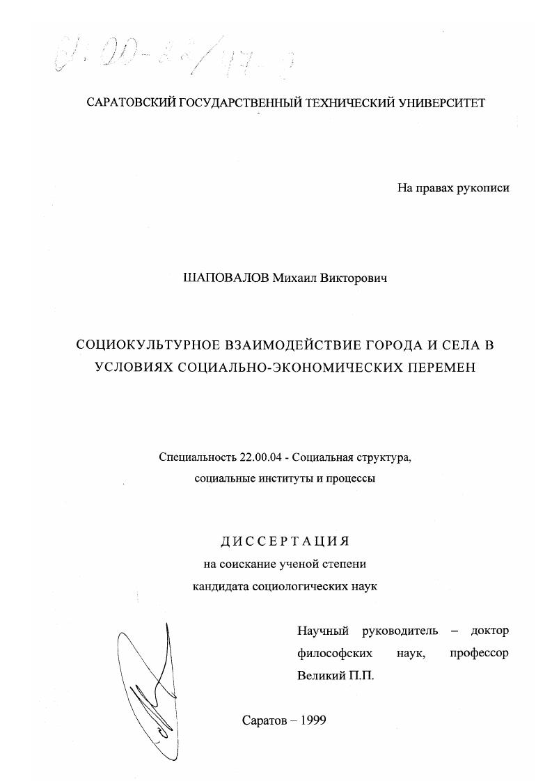 Социокультурное взаимодействие города и села в условиях социально-экономических перемен