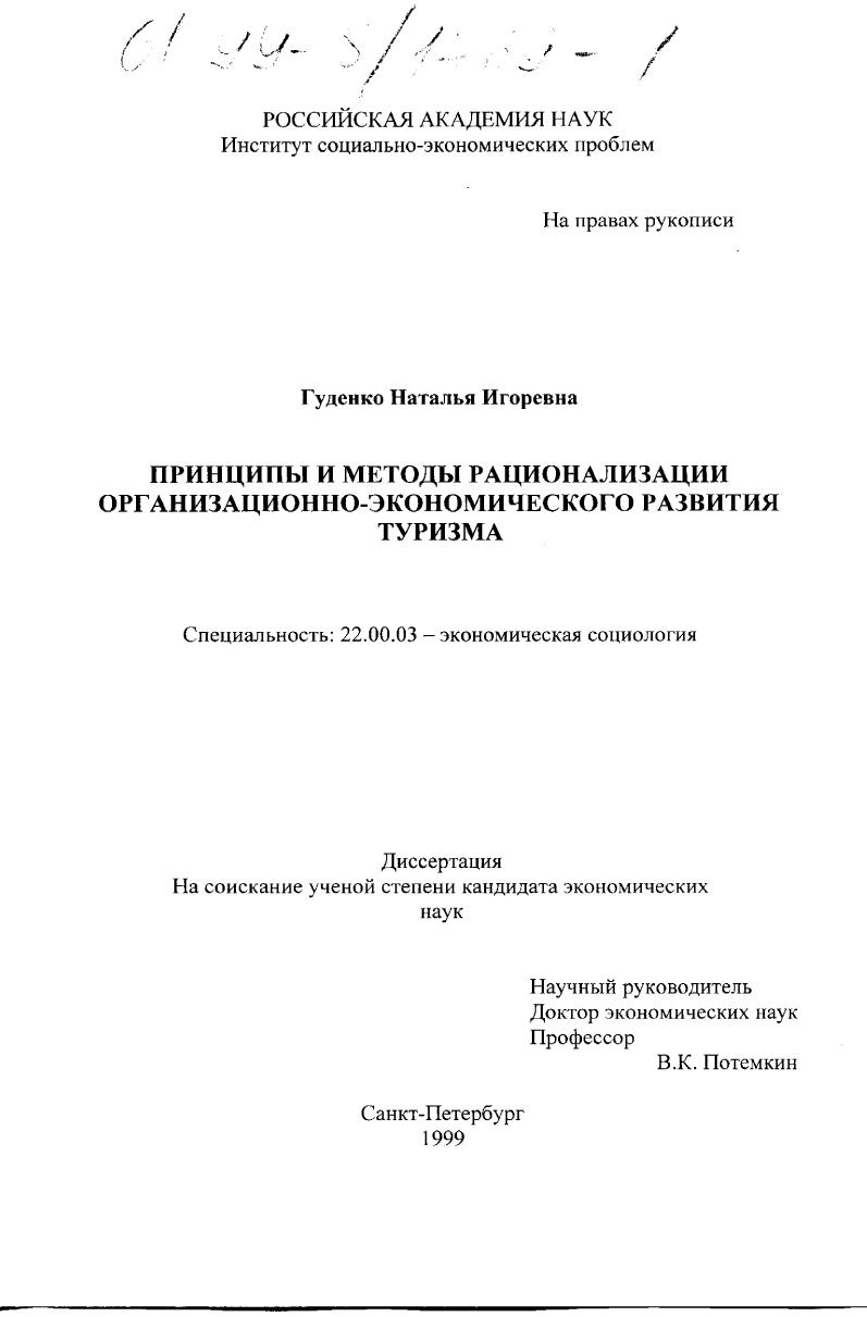 Принципы и методы рационализации организационно-экономического развития туризма